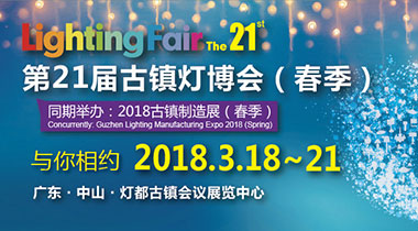 茄子WWW视频免费下载自动化邀请您共携2017中山市古镇灯博会